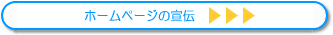 �z�[���y�[�W�̐�`