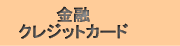 ���Z�E�N���W�b�g�J�[�h