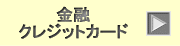 ���Z�E�N���W�b�g�J�[�h